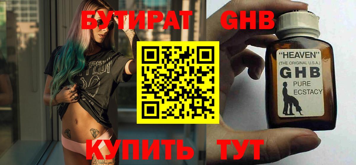 БУТИРАТ вода  Вход с VPN  Рыбинск 