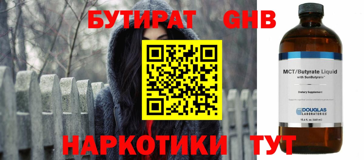 Бутират буратино Рыбинск