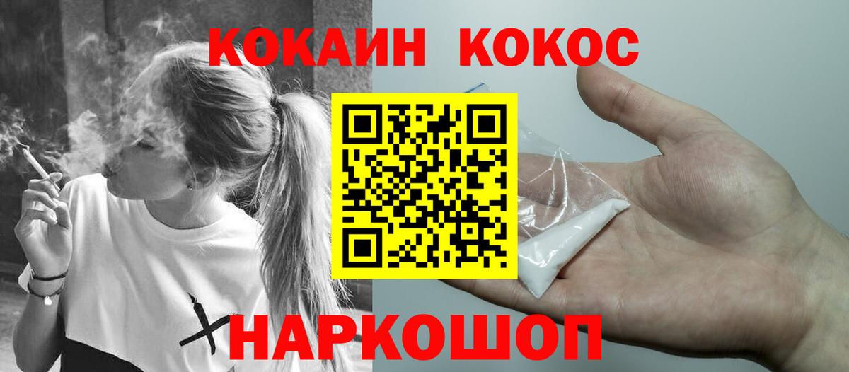 Рыбинск  КОКАИН 99%  COCAIN Перу  Вход с VPN 