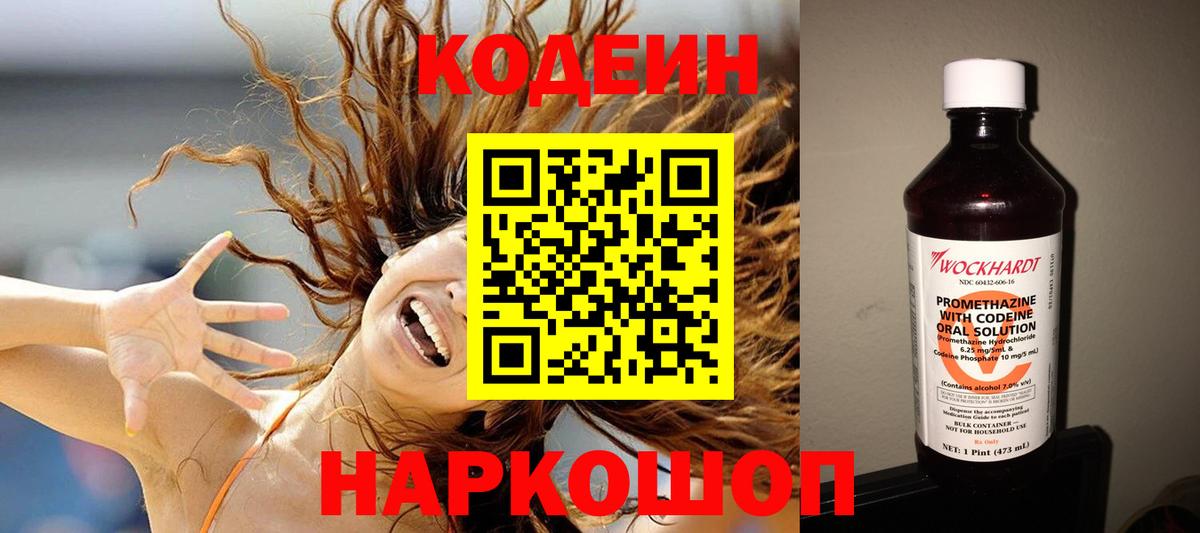 Codein напиток Lean (лин)  Вход с VPN  Рыбинск  Кодеиновый сироп Lean Purple Drank 