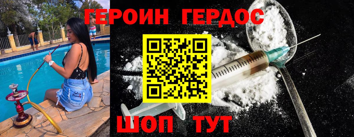 ГЕРОИН герыч Рыбинск